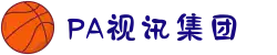 PA视讯(中国)集团官网 - PlayAce